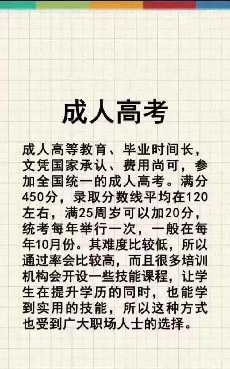 成人高考